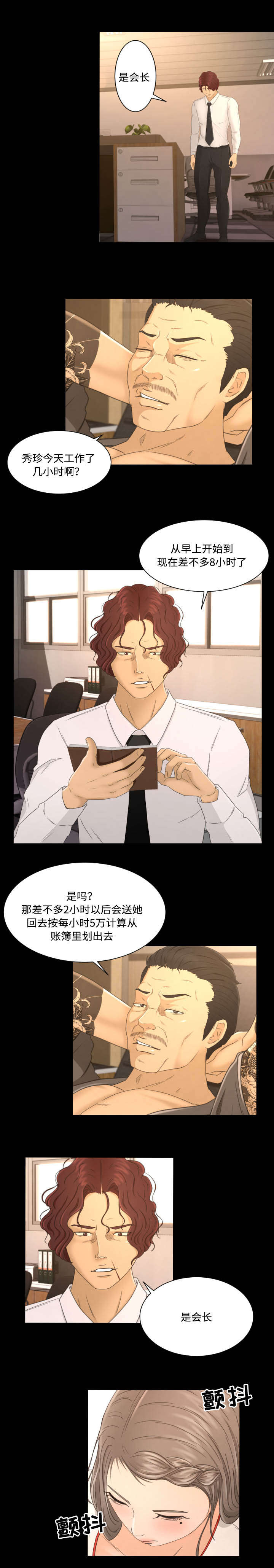 《偶像练习生》第6话 第6页