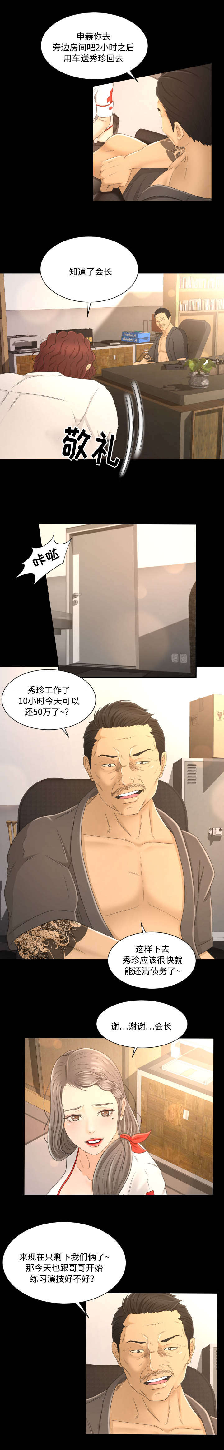 《偶像练习生》第6话 第7页