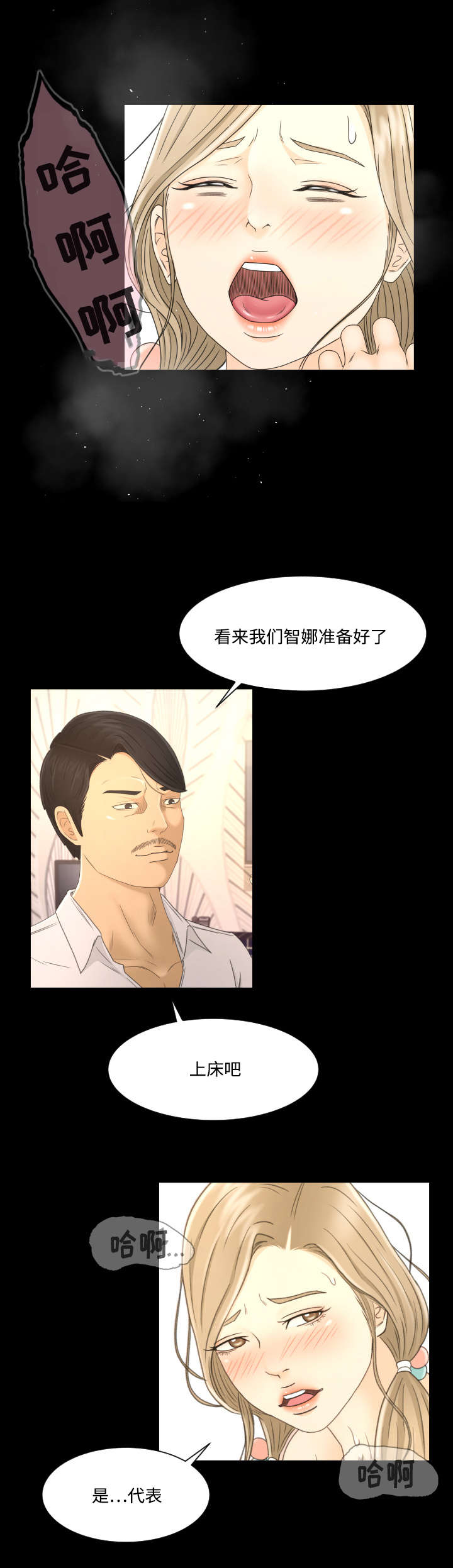 《偶像练习生》第9话 第10页