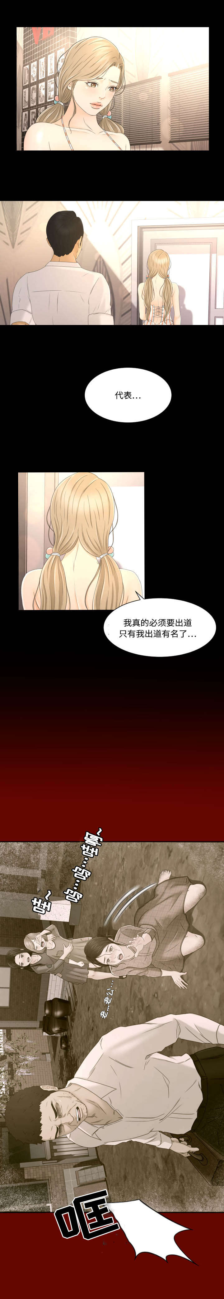《偶像练习生》第9话 第1页