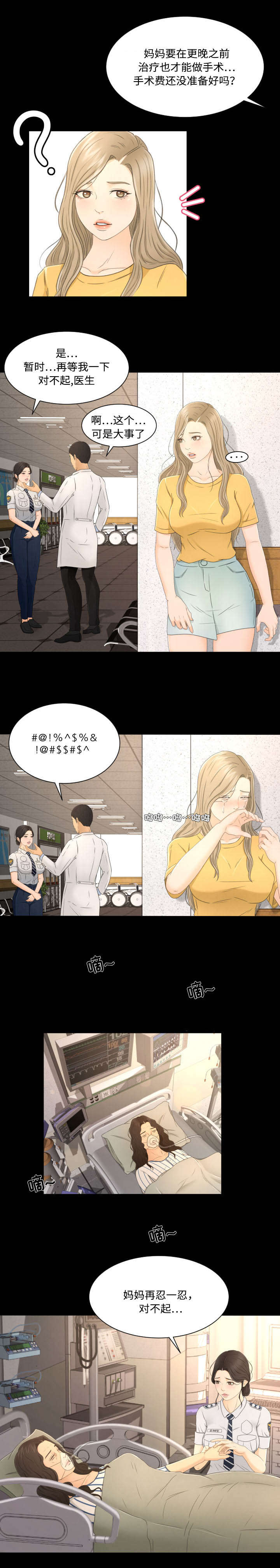 《偶像练习生》第9话 第5页