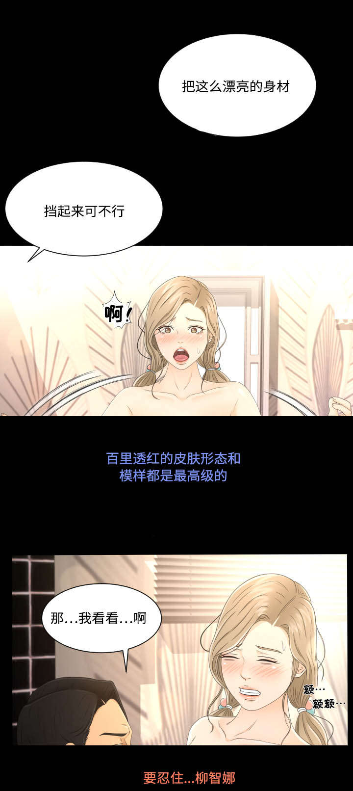 《偶像练习生》第9话 第7页