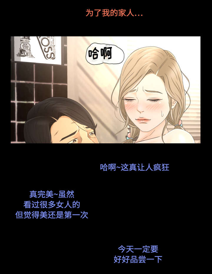 《偶像练习生》第9话 第8页