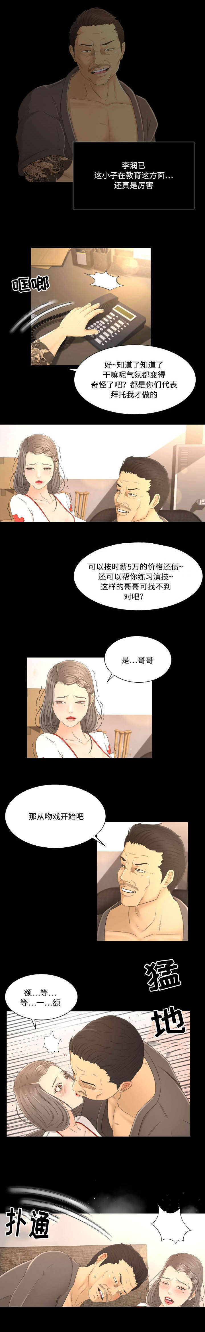 《偶像练习生》第7话 第1页