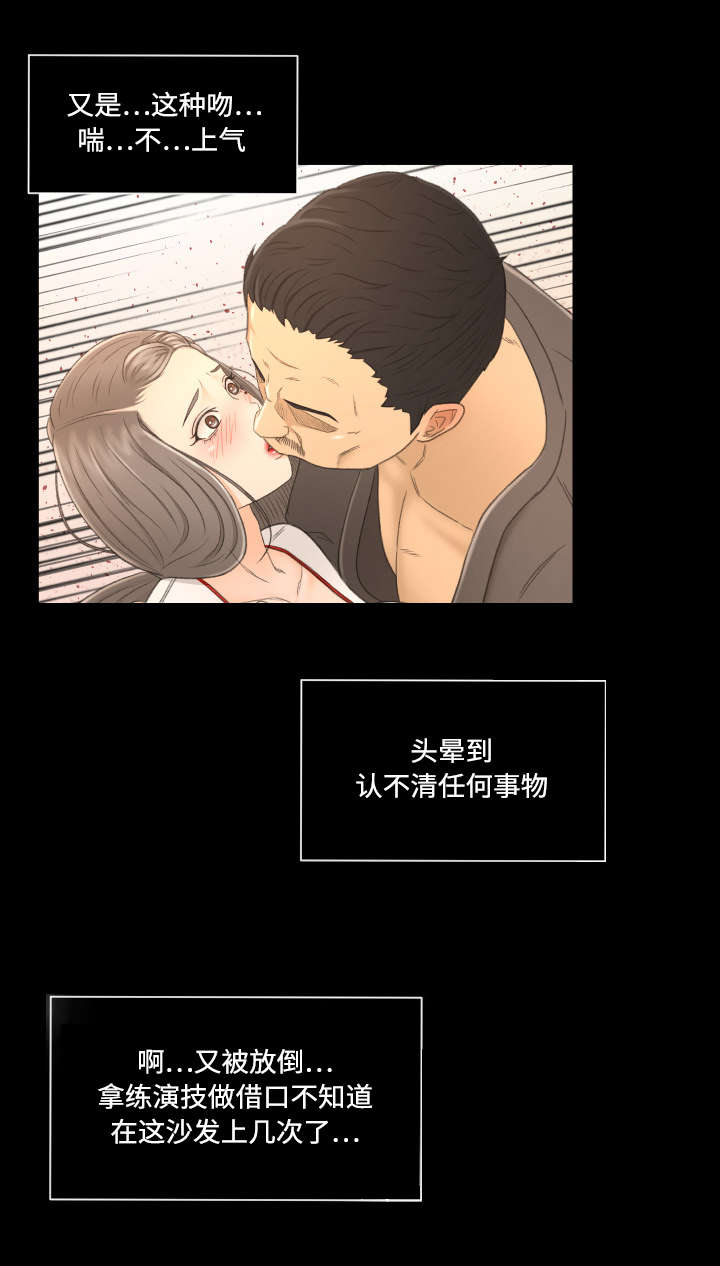 《偶像练习生》第7话 第3页