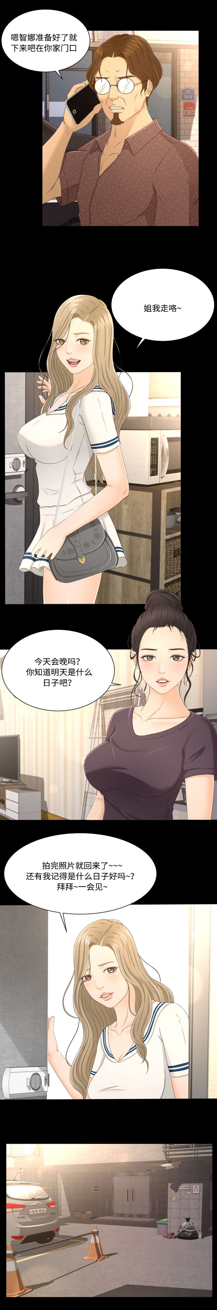 《偶像练习生》第7话 第6页