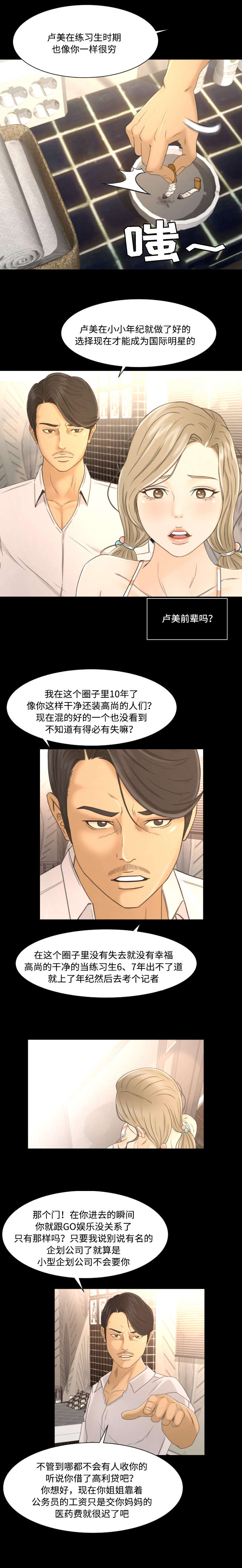 《偶像练习生》第8话 第5页
