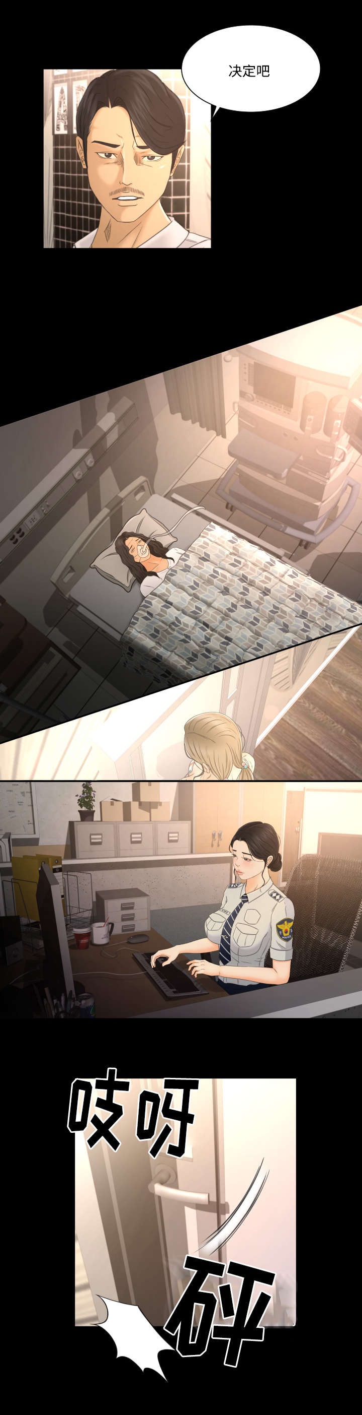 《偶像练习生》第8话 第6页