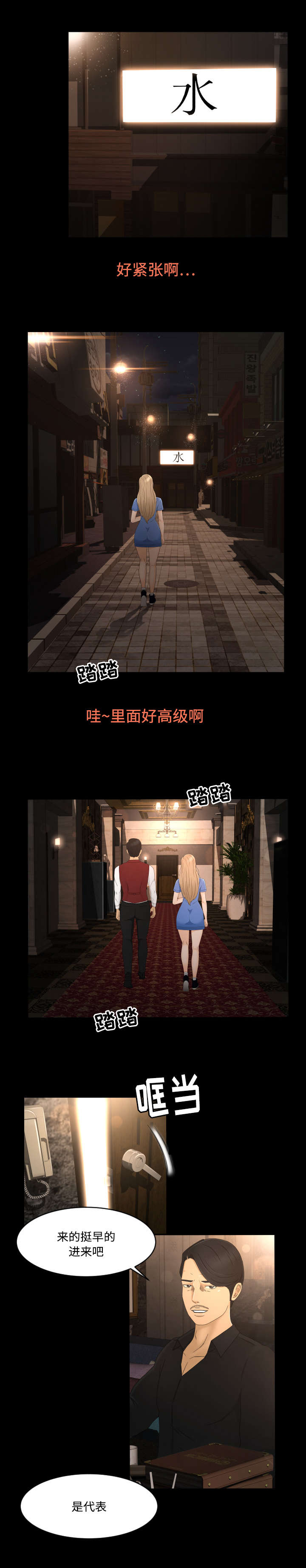 《偶像练习生》第12话 第2页