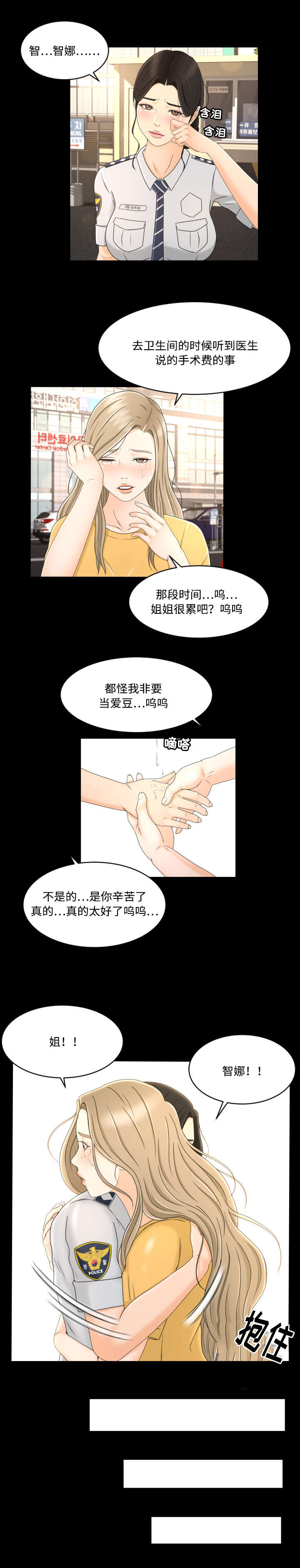 《偶像练习生》第11话 第2页