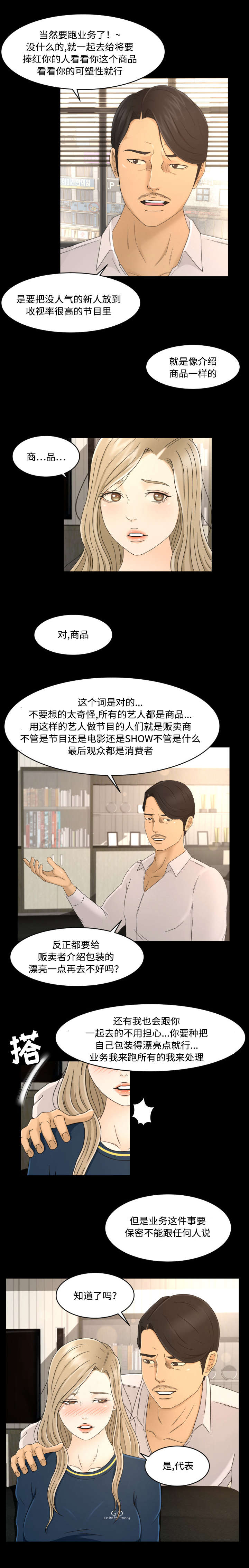 《偶像练习生》第11话 第8页