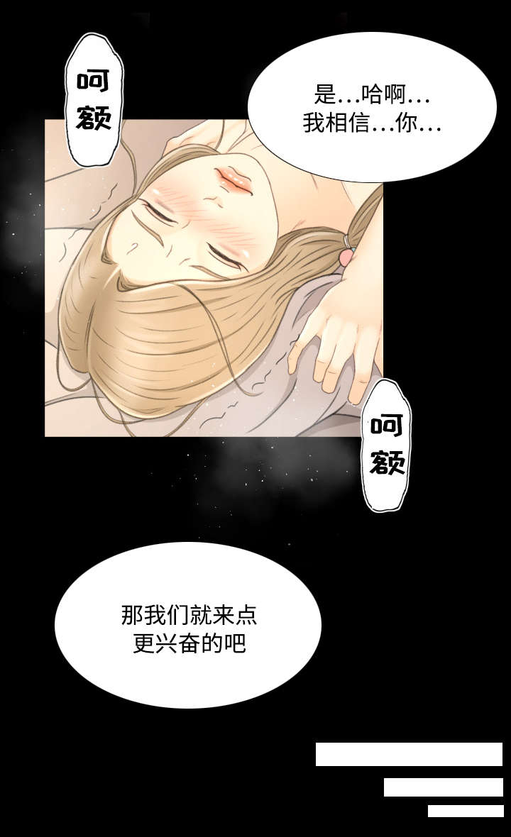 《偶像练习生》第10话 第10页