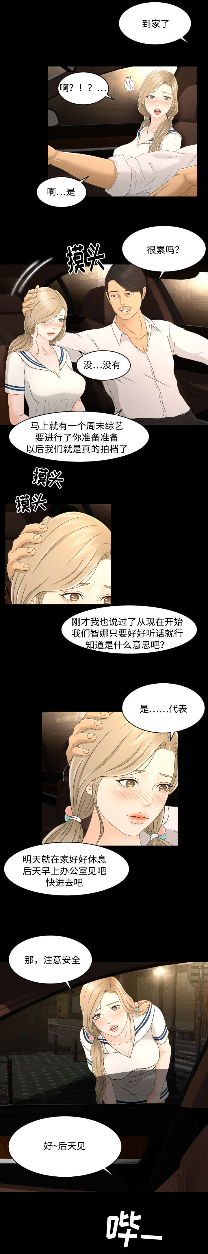 《偶像练习生》第10话 第14页