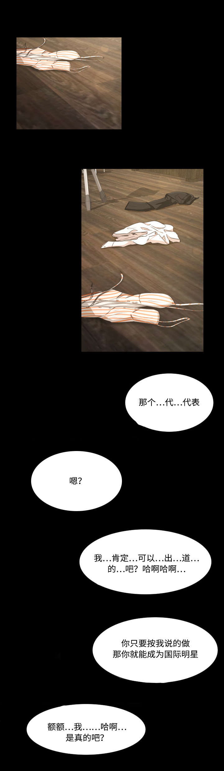 《偶像练习生》第10话 第1页