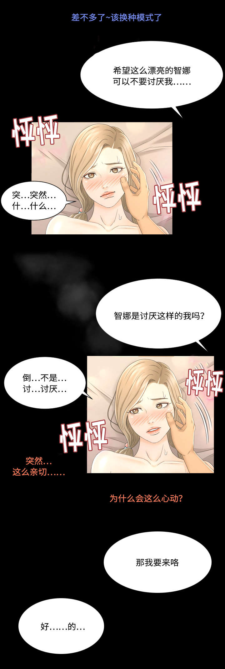 《偶像练习生》第10话 第5页