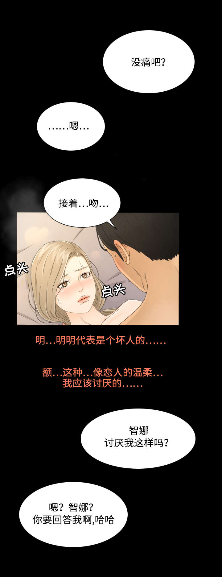 《偶像练习生》第10话 第7页