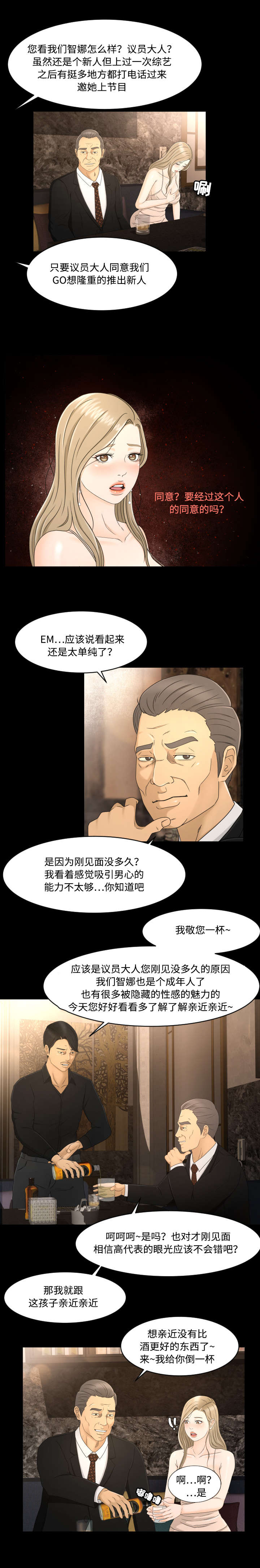 《偶像练习生》第13话 第1页