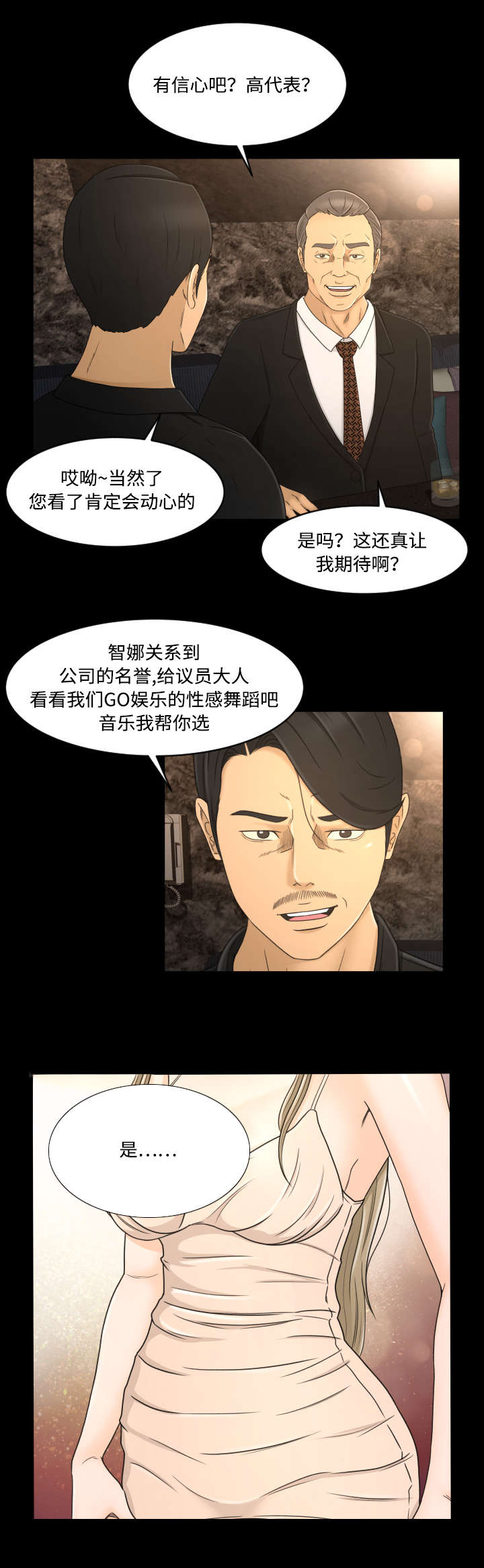 《偶像练习生》第13话 第4页