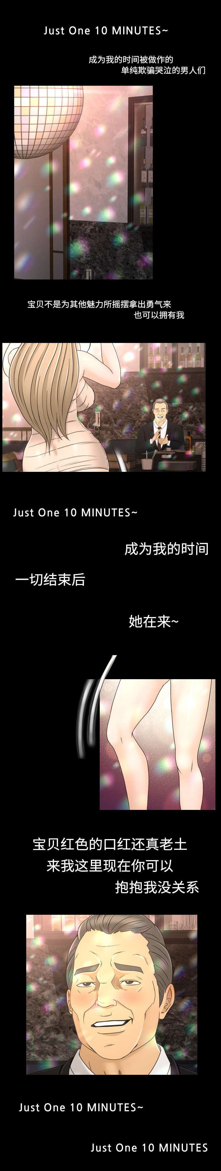 《偶像练习生》第13话 第7页