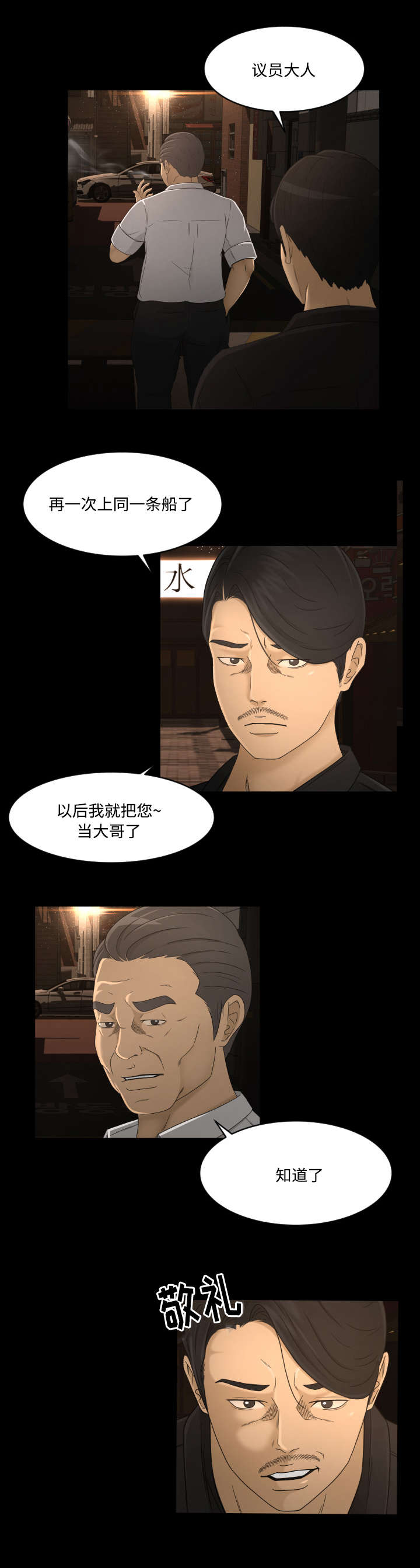 《偶像练习生》第15话 第10页
