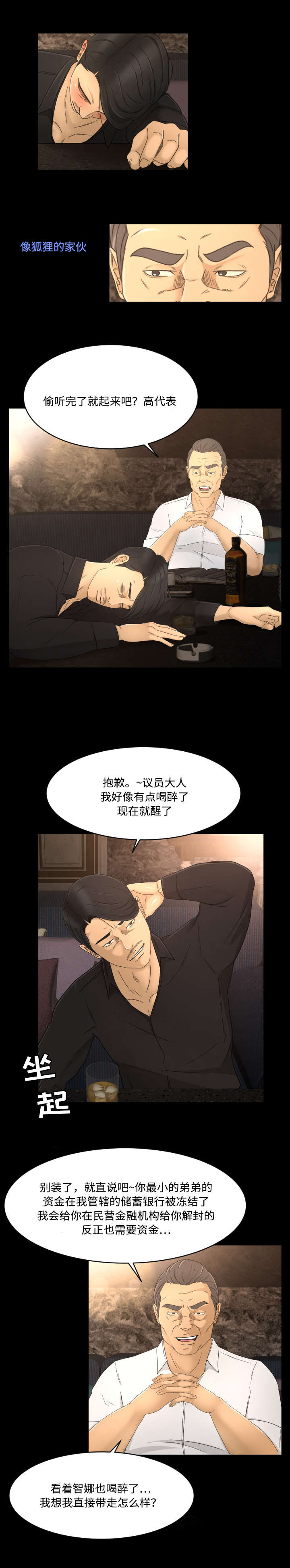 《偶像练习生》第15话 第5页