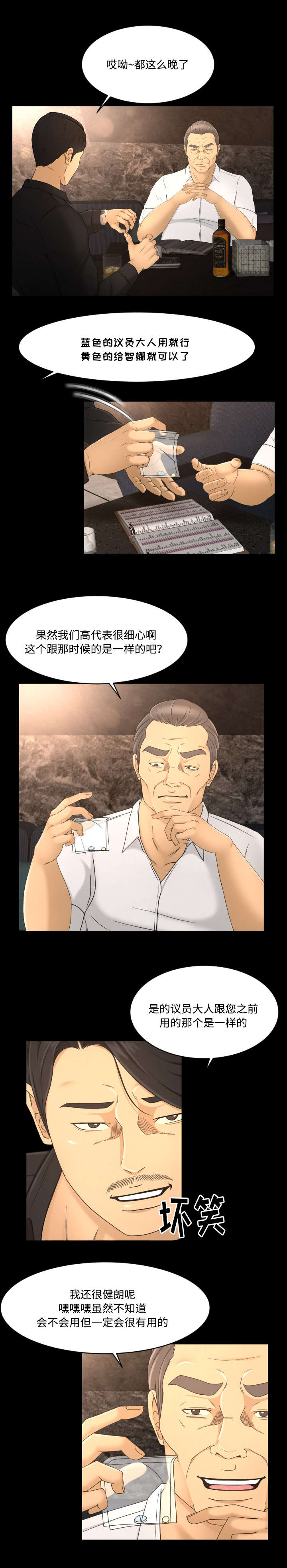 《偶像练习生》第15话 第7页