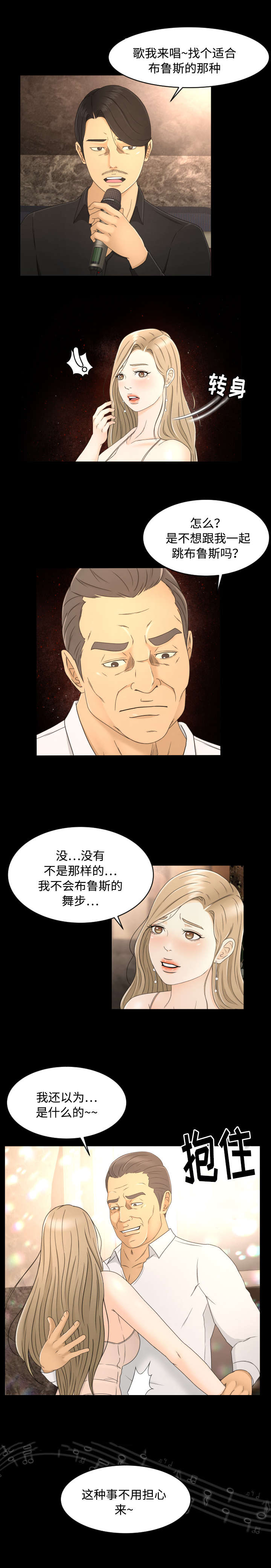 《偶像练习生》第14话 第1页