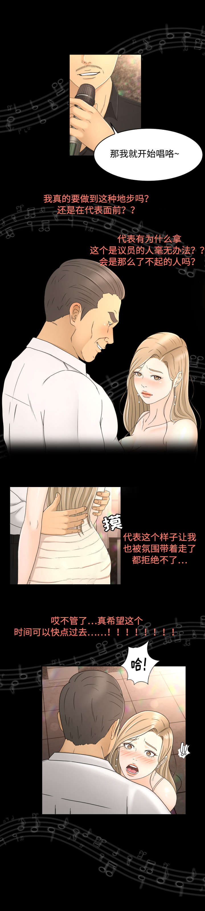 《偶像练习生》第14话 第2页