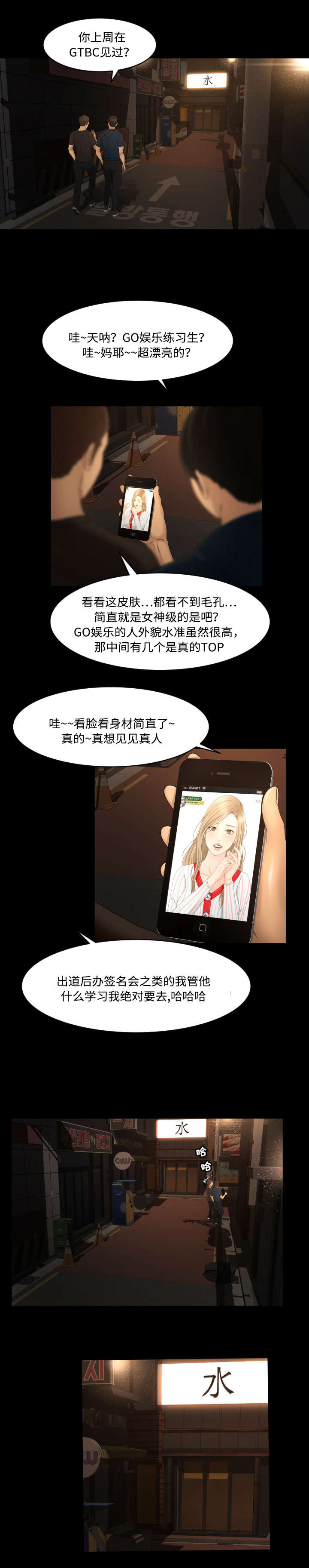 《偶像练习生》第14话 第5页