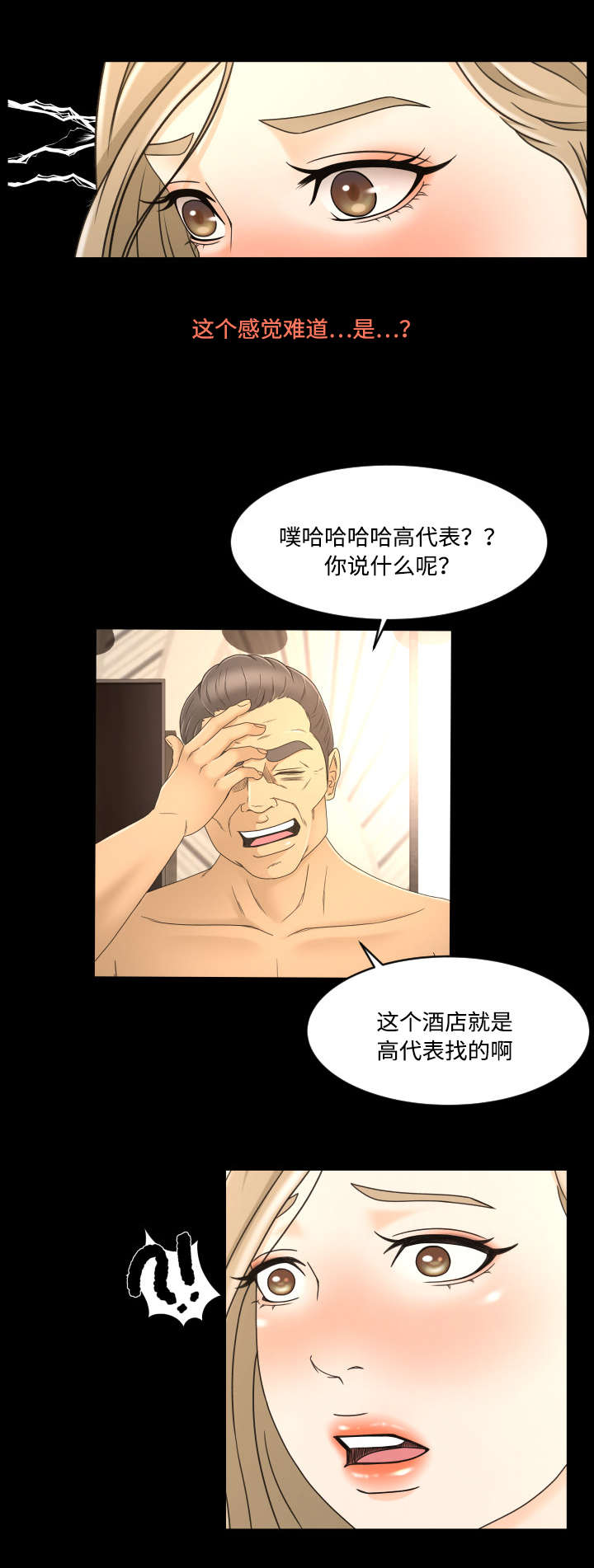 《偶像练习生》第16话 第7页