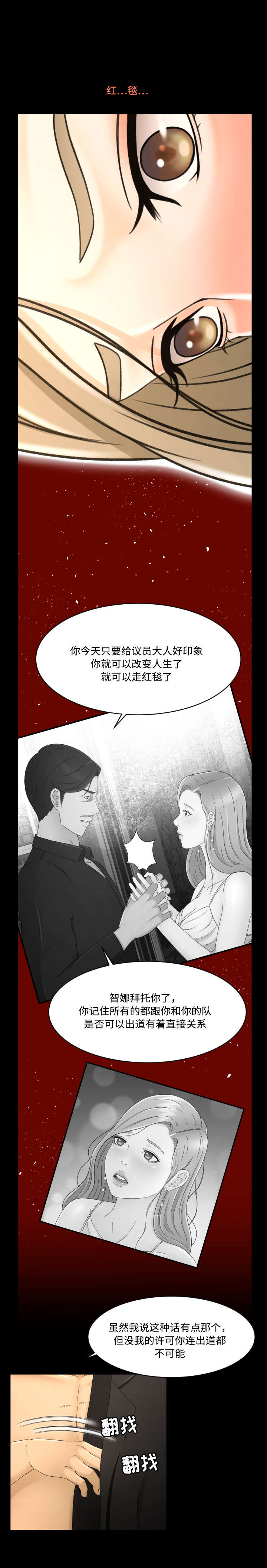 《偶像练习生》第16话 第9页