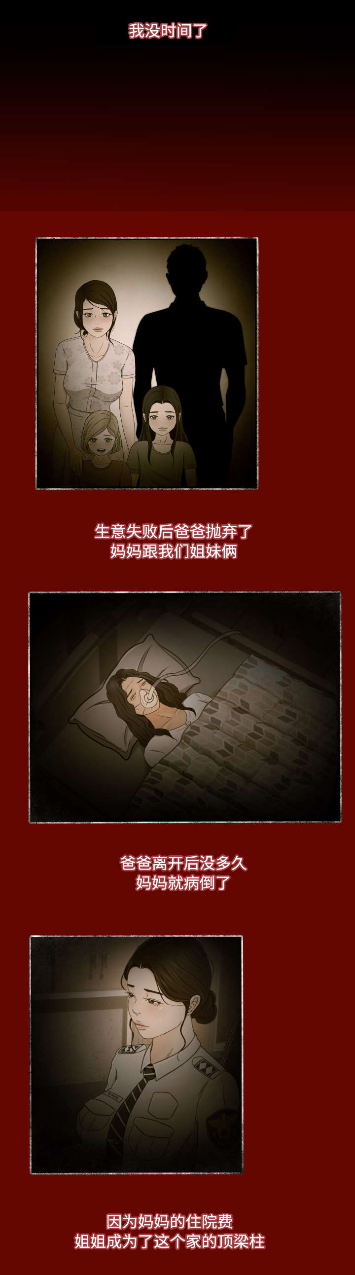 《偶像练习生》第17话 第10页