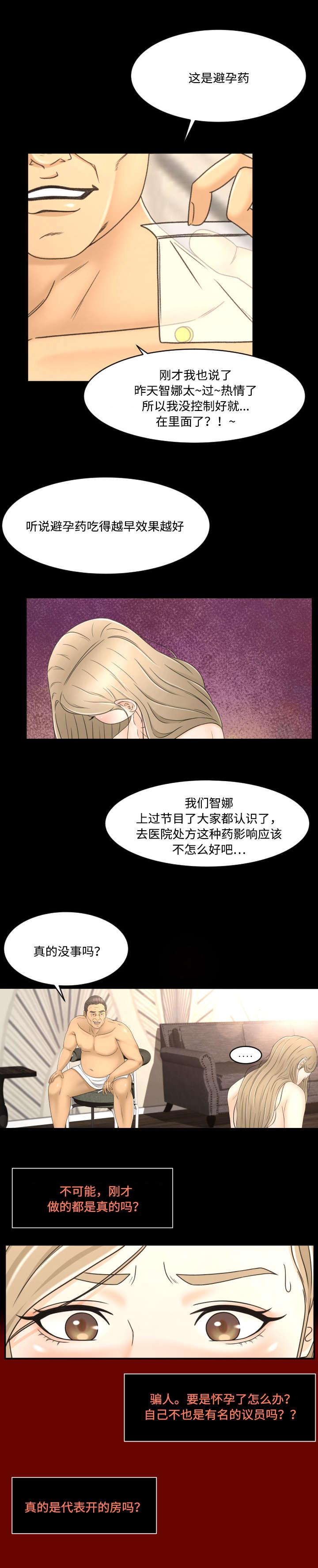 《偶像练习生》第17话 第1页