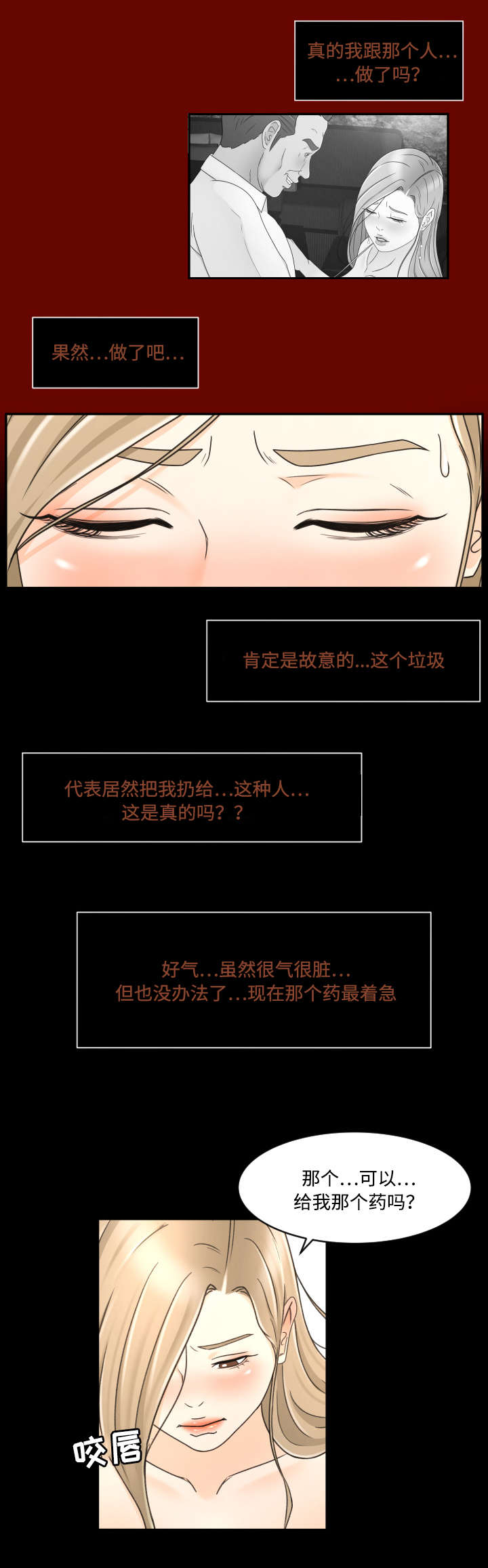 《偶像练习生》第17话 第2页