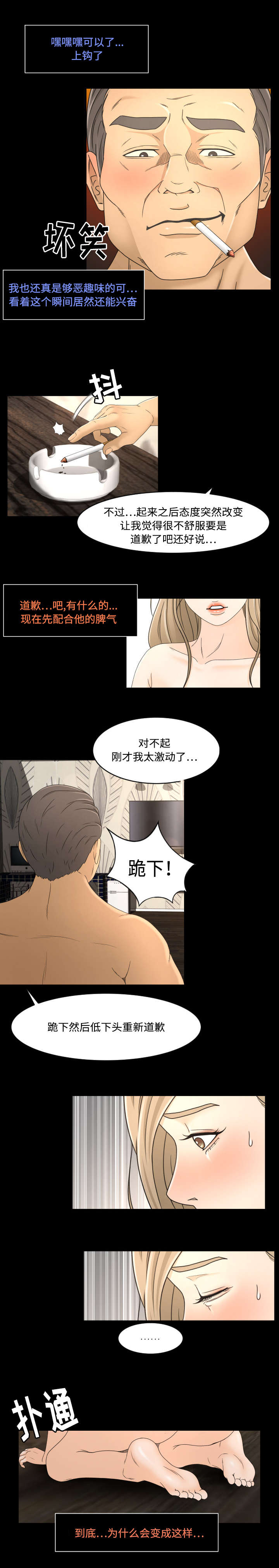 《偶像练习生》第17话 第3页