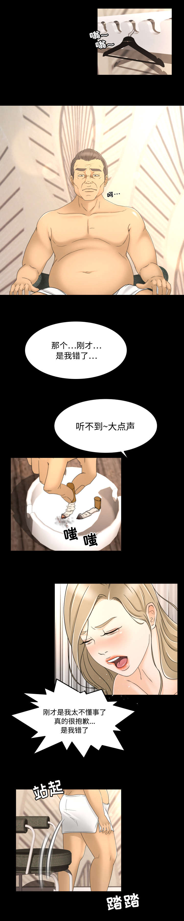 《偶像练习生》第17话 第4页