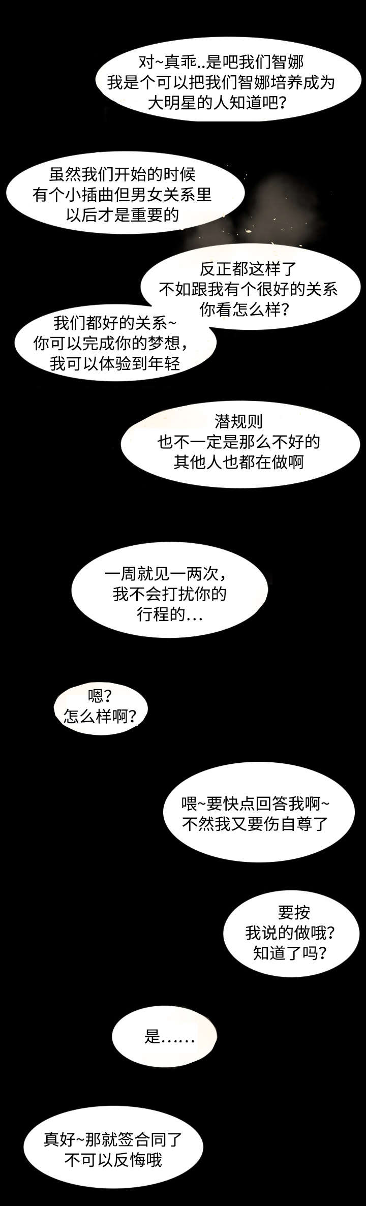 《偶像练习生》第17话 第9页