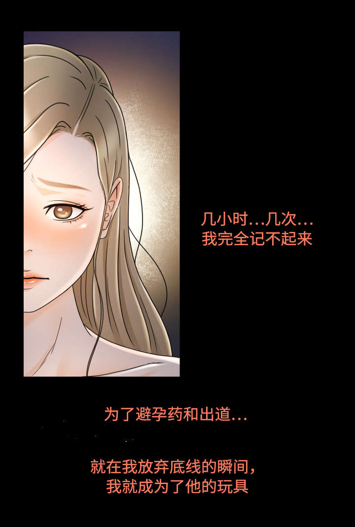 《偶像练习生》第18话 第2页