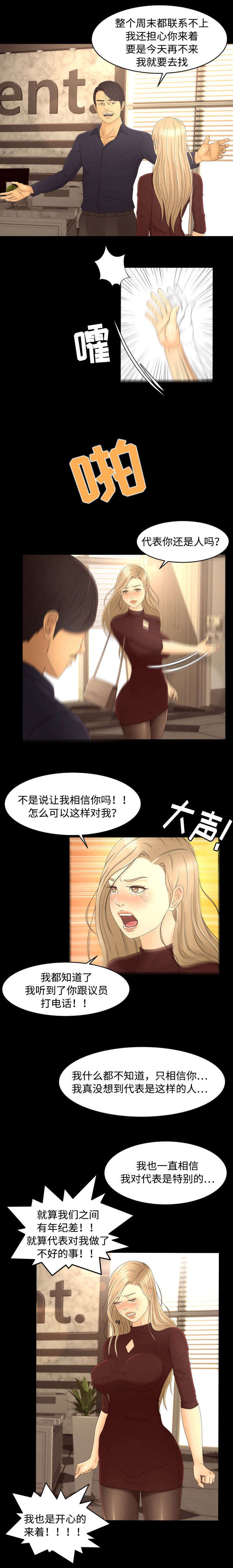 《偶像练习生》第18话 第4页