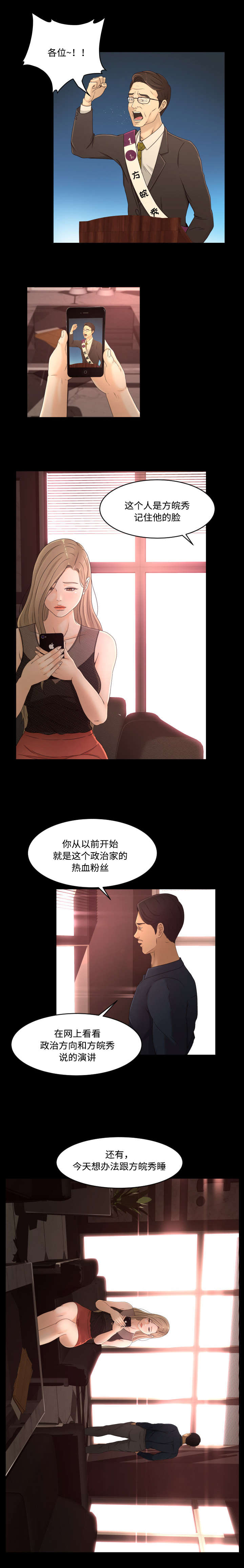 《偶像练习生》第21话 第1页