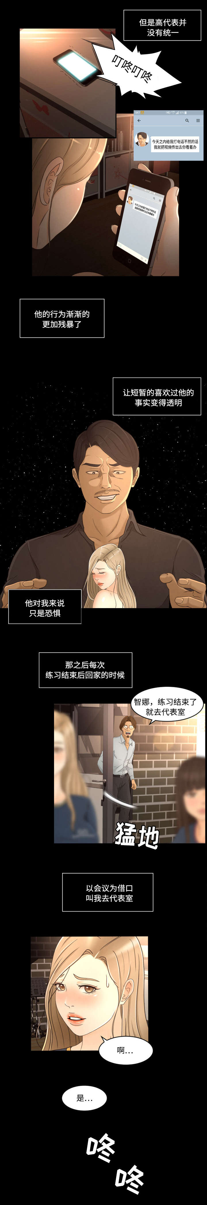 《偶像练习生》第21话 第3页