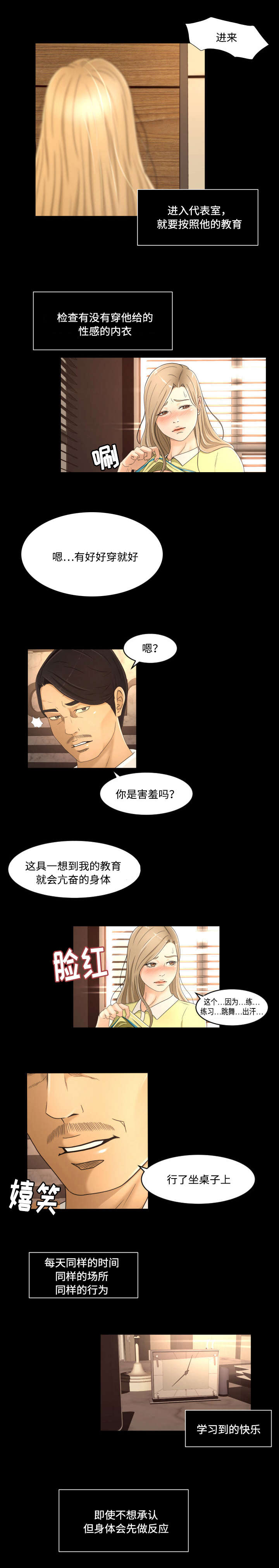 《偶像练习生》第21话 第4页