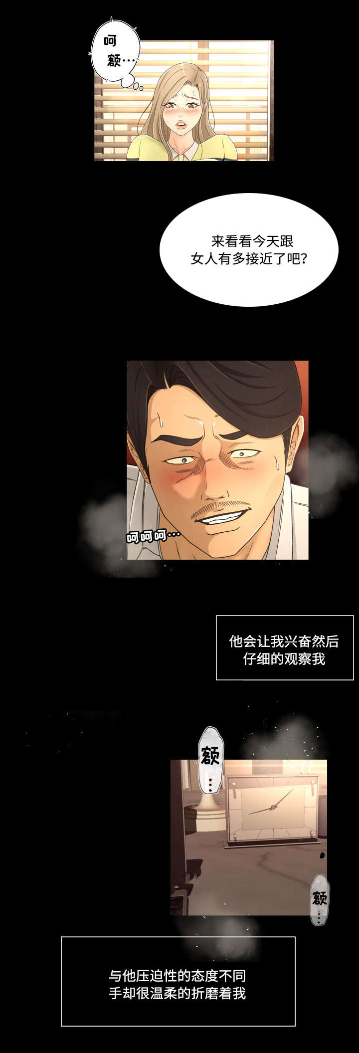 《偶像练习生》第21话 第5页