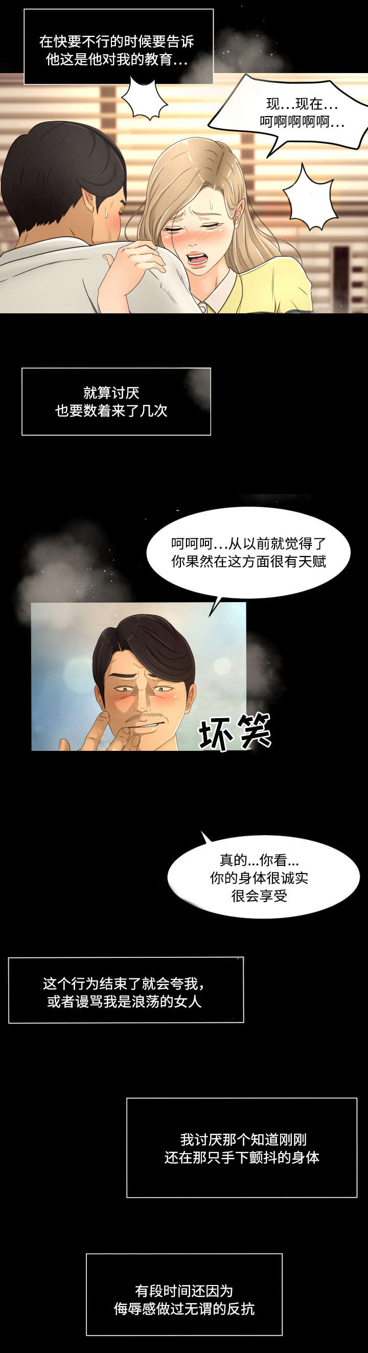 《偶像练习生》第21话 第6页
