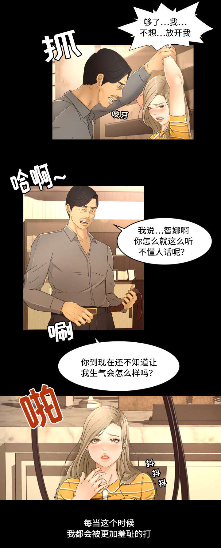 《偶像练习生》第21话 第7页