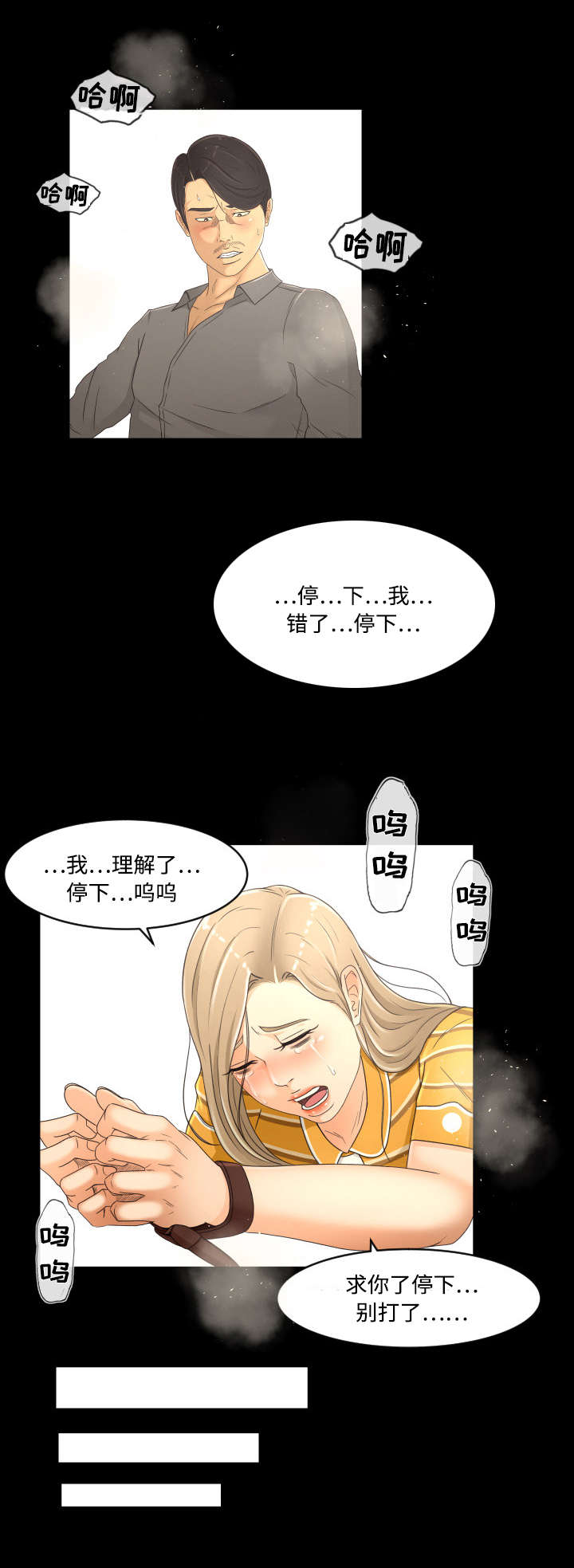 《偶像练习生》第21话 第9页