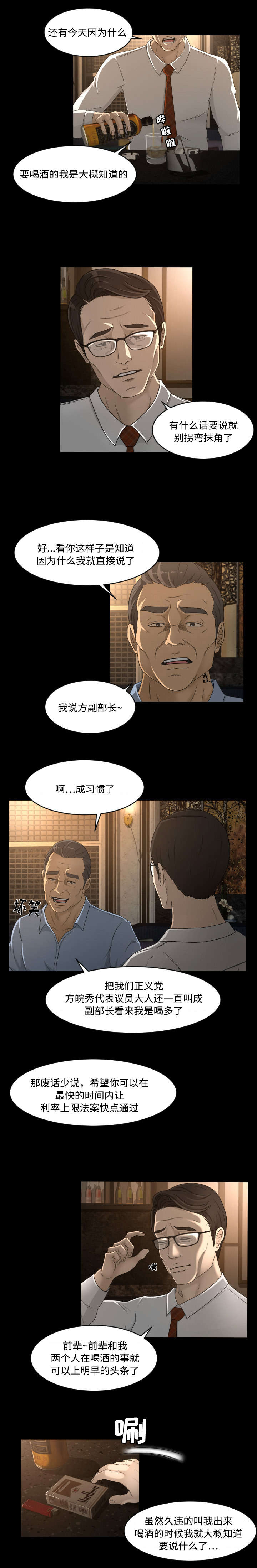 《偶像练习生》第20话 第2页
