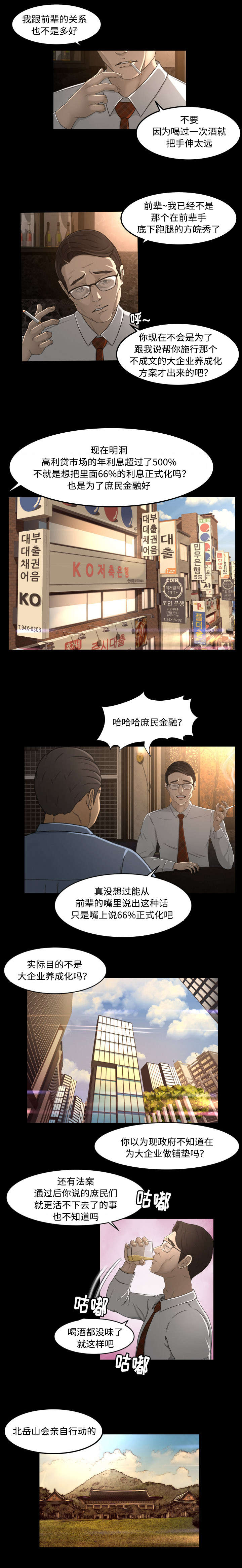 《偶像练习生》第20话 第3页
