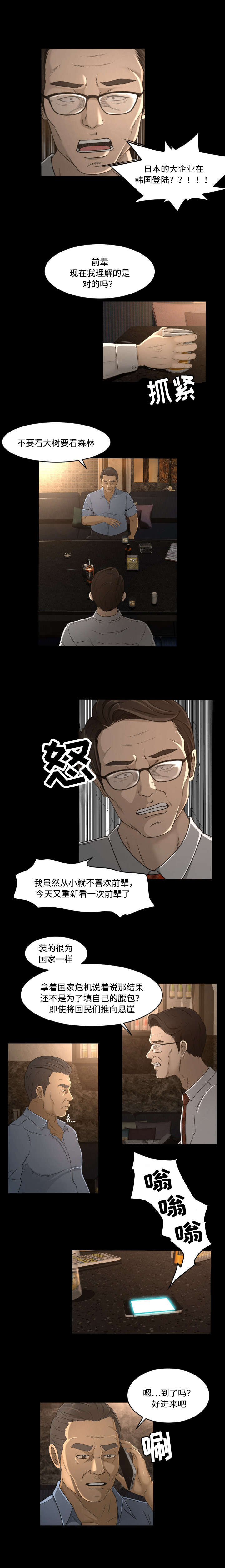 《偶像练习生》第20话 第5页