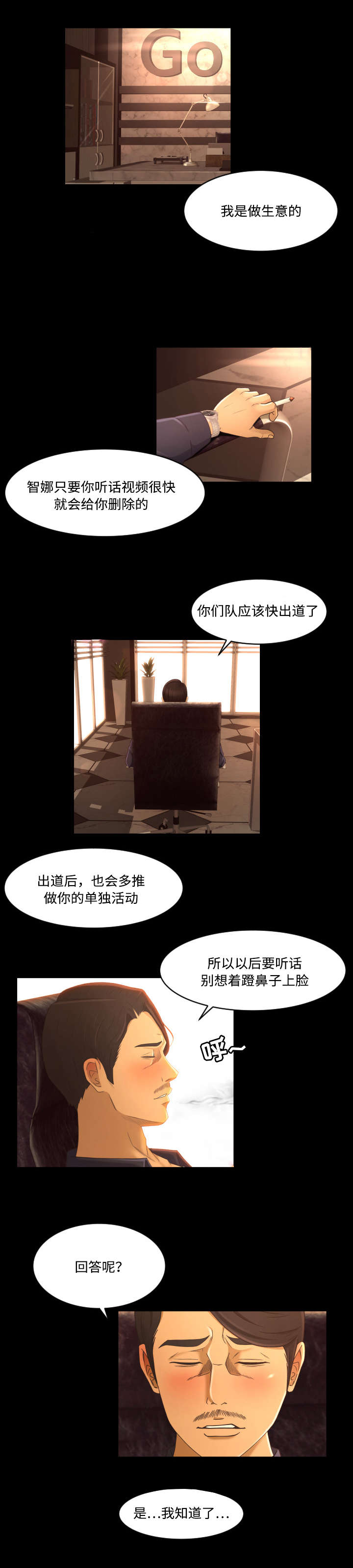 《偶像练习生》第19话 第2页